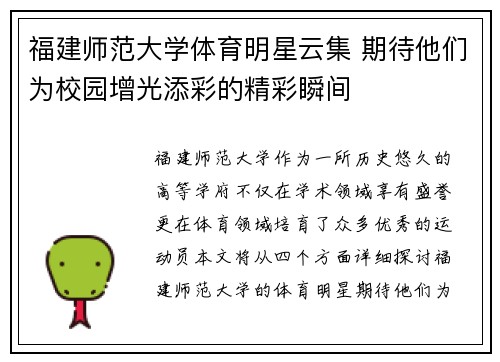 福建师范大学体育明星云集 期待他们为校园增光添彩的精彩瞬间