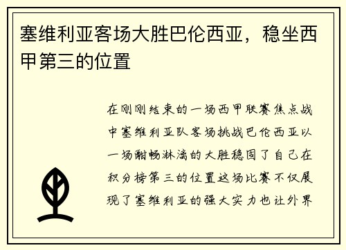 塞维利亚客场大胜巴伦西亚，稳坐西甲第三的位置
