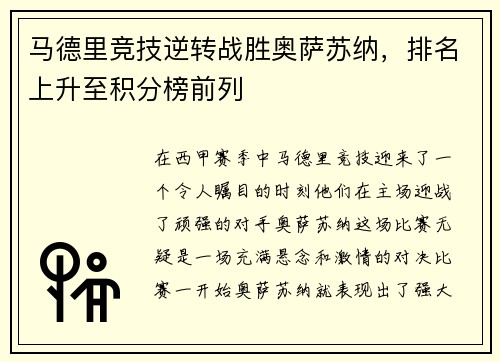 马德里竞技逆转战胜奥萨苏纳，排名上升至积分榜前列