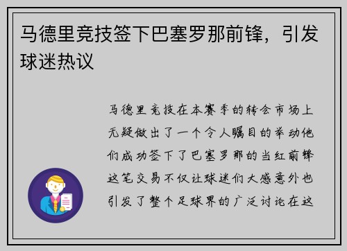 马德里竞技签下巴塞罗那前锋，引发球迷热议