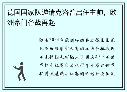 德国国家队邀请克洛普出任主帅，欧洲豪门备战再起