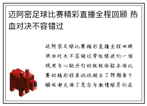 迈阿密足球比赛精彩直播全程回顾 热血对决不容错过